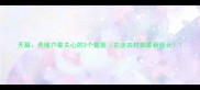 开篇养殖户最关心的3个数据农业农村部最新统计