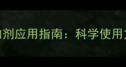 最新尿素饲料添加剂应用指南科学使用方法与效益提升全
