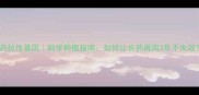 农药抗性基因科学种植指南如何让农药再用3年不失效