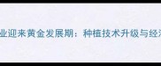 饲料用大豆产业迎来黄金发展期种植技术升级与经济效益双驱动