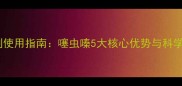 农业杀虫剂使用指南噻虫嗪5大核心优势与科学施用技巧