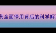 农业新规铜锌农药全面停用背后的科学解读与替代方案指南