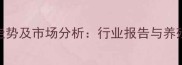 底毛猪价格走势及市场分析行业报告与养殖户应对策略