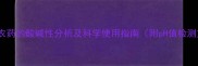 哒螨灵农药的酸碱性分析及科学使用指南附pH值检测方法