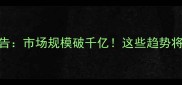 中国农药行业全景报告市场规模破千亿这些趋势将影响未来5年农业发展