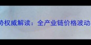 花生价格趋势权威解读全产业链价格波动与市场预测