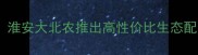 水产饲料新突破淮安大北农推出高性价比生态配方养殖户必看