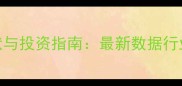 缅甸饲料企业现状与投资指南最新数据行业趋势与市场机遇