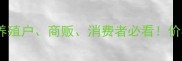 云南鸡蛋价格即将上涨养殖户商贩消费者必看价格波动趋势及应对策略全