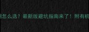 国光农药官网怎么选最新版避坑指南来了附有机种植全攻略