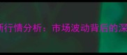 吉林省玉米价格最新行情分析市场波动背后的深层逻辑与种植建议