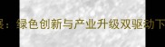 农药创制最新进展绿色创新与产业升级双驱动下的农业科技革命