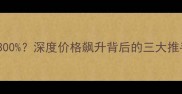 玉米价格暴涨300深度价格飙升背后的三大推手与未来趋势