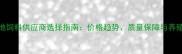 韶关本地饲料供应商选择指南价格趋势质量保障与养殖技术全