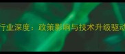 农药销售行业深度政策影响与技术升级驱动市场变革
