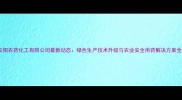 安阳农药化工有限公司最新动态绿色生产技术升级与农业安全用药解决方案全