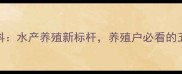 珠海粤海饲料水产养殖新标杆养殖户必看的五大核心优势