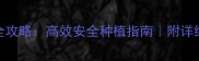 农药赛克袋装使用全攻略高效安全种植指南附详细使用技巧和注意事项