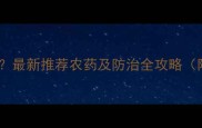 轮纹病怎么治最新推荐农药及防治全攻略附用药方案