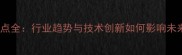 福州饲料展亮点全行业趋势与技术创新如何影响未来农业发展