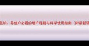 饲料碳酸氢钠养殖户必看的增产秘籍与科学使用指南附最新研究数据