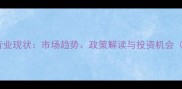 农药中间体行业现状市场趋势政策解读与投资机会附最新数据