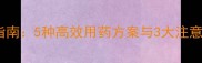 豆地杀虫剂科学防治指南5种高效用药方案与3大注意事项附推荐产品