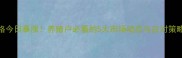 主泗县士杂猪价格今日暴涨养殖户必看的5大市场动态与应对策略附实时报价