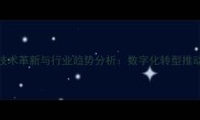正大集团饲料生产技术革新与行业趋势分析数字化转型推动乡村振兴战略落地
