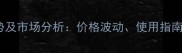 5已唑醇价格走势及市场分析价格波动使用指南与农业防治建议