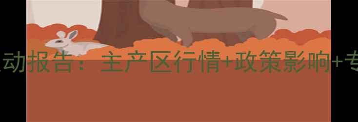 图片 8月4日全国玉米价格波动报告：主产区行情+政策影响+专家解读+未来趋势预测