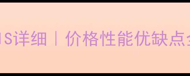 图片 ✨安佑911S详细｜价格性能优缺点全公开🌾2