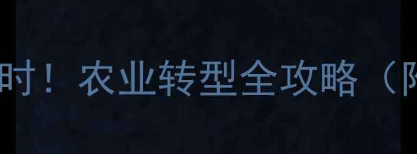 图片 ✨高毒农药禁用倒计时！农业转型全攻略（附替代方案清单）🌱2