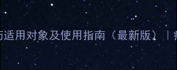 图片 三唑酮农药适用对象及使用指南（最新版）｜病害防治全