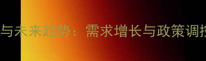 图片 中国农药市场发展现状与未来趋势：需求增长与政策调控下的行业机遇与挑战2