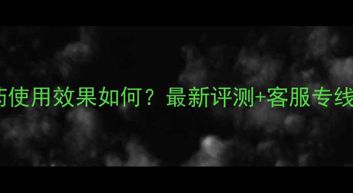 图片 中国拜耳农药使用效果如何？最新评测+客服专线+使用技巧全