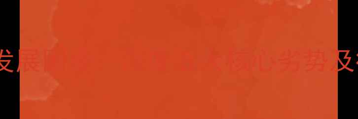 图片 中惠饲料发展困境：深度五大核心劣势及行业启示1