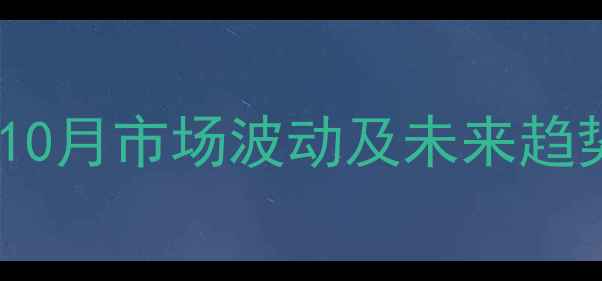 图片 临泉玉米价格最新行情解读：10月市场波动及未来趋势分析（附种植户应对指南）1