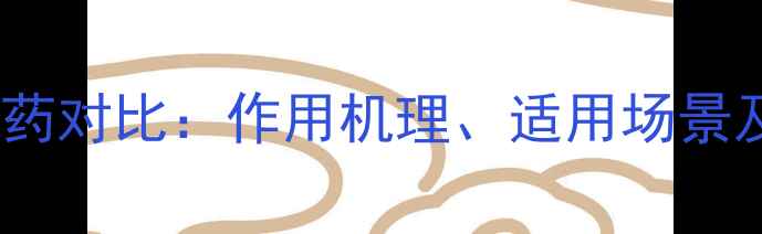 图片 乐果与菊脂类农药对比：作用机理、适用场景及安全使用指南1