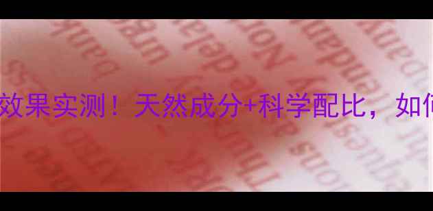 图片 云南红土地杀虫剂效果实测！天然成分+科学配比，如何守护万亩良田？2