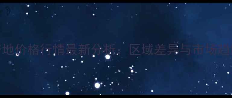 图片 仔猪产地价格行情最新分析：区域差异与市场趋势解读