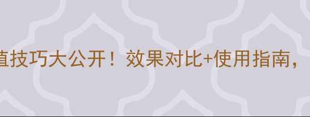 图片 优果利农药种植技巧大公开！效果对比+使用指南，助您增产增收1