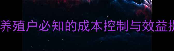 图片 佛山南海鹌鹑饲料科学配方：养殖户必知的成本控制与效益提升指南（附最新市场数据）1