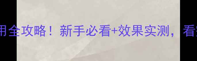 图片 先正达阿立卡农药使用全攻略！新手必看+效果实测，看完秒变种植达人🌱🔥2