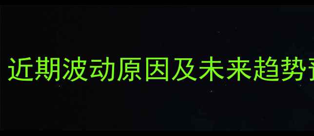 图片 全国鸡蛋价格动态分析：近期波动原因及未来趋势预测（附8月最新报价）2