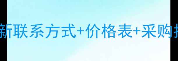 图片 内蒙古优质饲料供应商最新联系方式+价格表+采购指南（附电话+地址）🌾📞