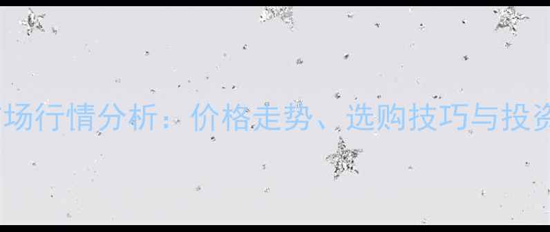 图片 农业石龟市场行情分析：价格走势、选购技巧与投资价值解读2