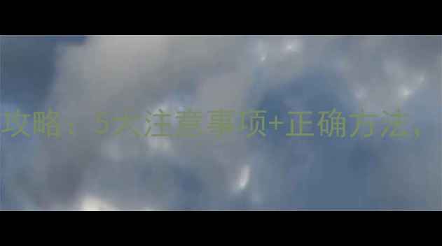 图片 农药丁酰肼使用全攻略：5大注意事项+正确方法，助你高效防治害虫