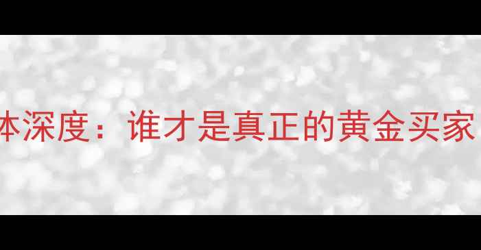 图片 农药原药客户群体深度：谁才是真正的黄金买家？农业行业必看1
