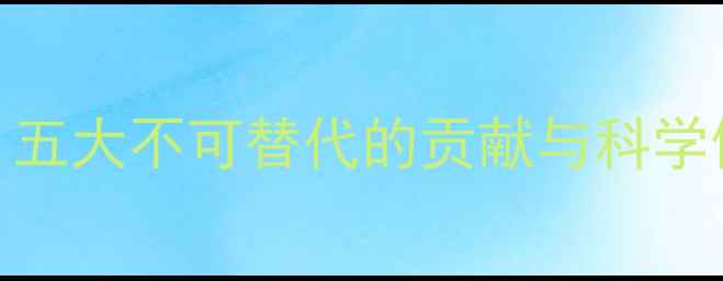 图片 农药如何改变现代农业？五大不可替代的贡献与科学使用指南（附权威数据）